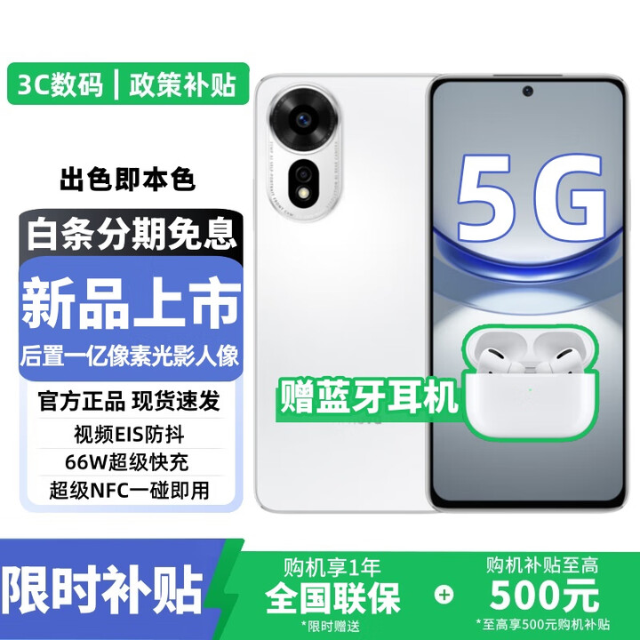 华为智选5G手机上市 2025热销新机 12se【24期免息】一亿像素 66W快充 超级NFC 隐私守护 补贴nova14 pro 雪域白 256GB 12期免息【赠碎屏险+质保2年+运费险】