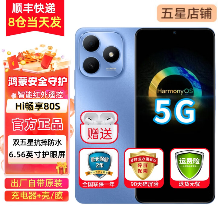 华为智选2025新机上市 wiko5G手机 hi畅享80s 全新机 5g智能智选 鸿蒙生态 红外线 抗摔防水 快充长续航 晴空蓝12G(6+6)+128GB 耳机套装版【赠碎屏险+365天店铺延保】