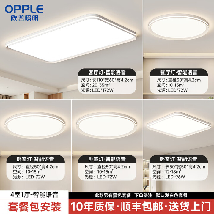 欧普吸顶灯全光谱护眼智能led客厅大厅主灯卧室全屋灯具套餐 四室一厅【白色】+智能语音+包安装【图片 价格 品牌 报价】-京东