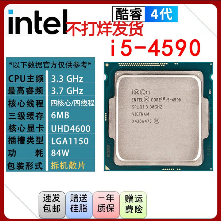 英特尔（Intel）i3 i5 i7 4代酷睿处理器1150针e3 4590 4670 4770 4790K散片cpu i5 4590【散片 ...