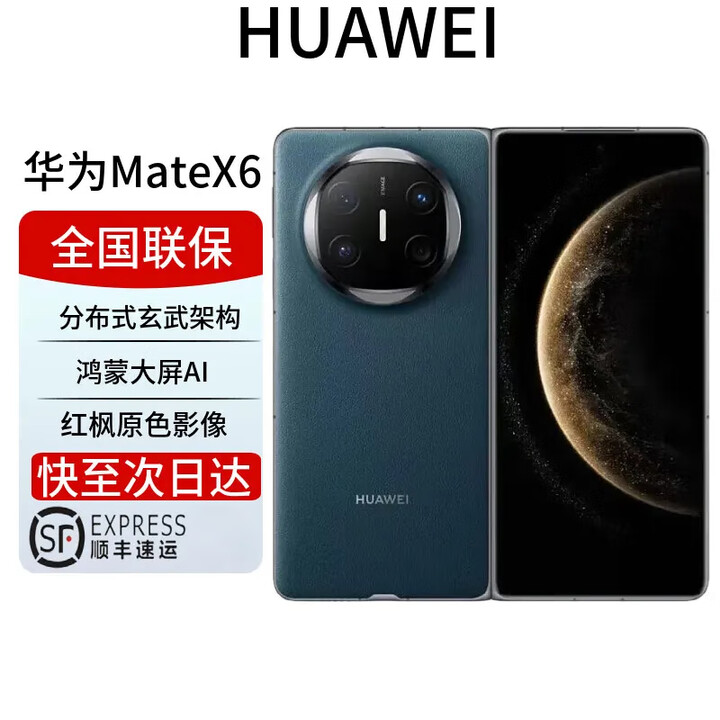 华为mate X6新品折叠屏手机matex6玄武架构红枫原色旗舰商务 深海蓝 16GB+512GB 典藏版 全国联保 电子保卡已启用