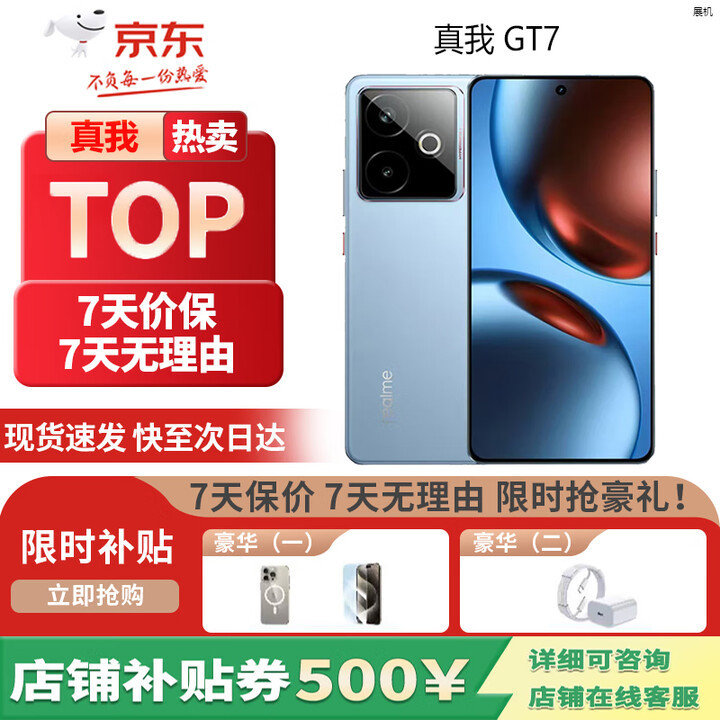 真我GT7 天玑9400+ 轻薄大电池 5G展机 极窄边框直屏 电竞长续航手机 石墨烯-冰 12GB+256GB 单机+第三方充电器+店保一年