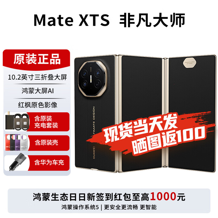 华为matexts非凡大师 新品三折叠屏手机 大屏生产力 鸿蒙大屏AI  三叠式鸿蒙智能手机 2025年上市 玄黑 全网通（16GB+256GB） 免息版本12期