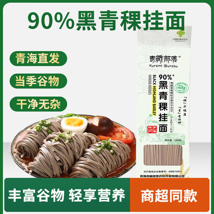 青藏部落黑青稞挂面160g 90%青稞含量 粗粮杂面 全麦面家用装 黑青稞挂面 360g * 1袋【图片 价格 品牌 报价】-京东