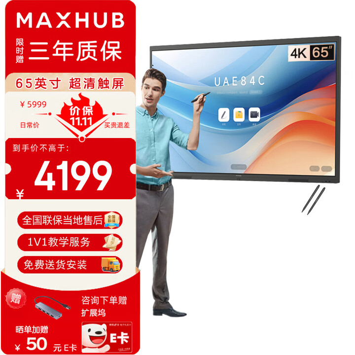 MAXHUB新锐SE系列65英寸会议平板一体机触屏大屏高清显示器电子白板SG65CAB书写投屏 新锐版SG65英寸（安卓14.0,4G+64G） MAXHUB