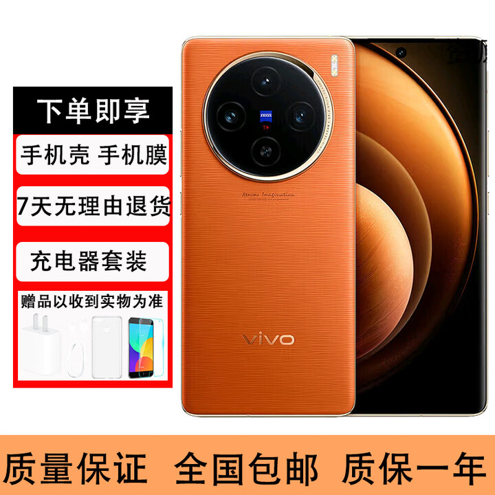 vivoX100 指纹微曲面 5G手机 智能拍照游戏 天玑9300 落日橙 12GB+256GB 单机+第三方品牌充电器+店保1年