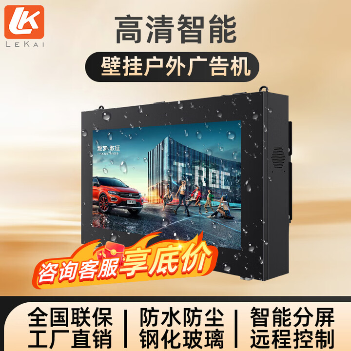 LK 壁挂户外广告机防水室外显示屏落地防雷防盗高清高亮广告屏智能温控远程发布数字标牌显示器 壁挂网络版-横屏 32英寸