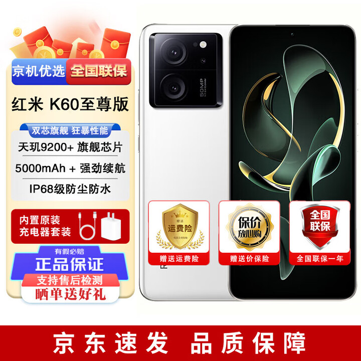小米红米 Redmi K60 至尊版 全新未激活 当天发 天玑9200+ 5G 手机  16G+1T晴雪