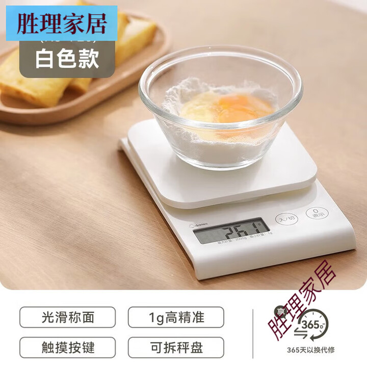 多利科厨房秤日本家用高精度电子秤烘焙秤小型食物秤克数秤 KS-723-白色 精确到1g 触控 光1【图片 价格 品牌 报价】-京东