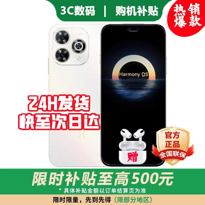 华为智选2025新机上市 鸿蒙智选5G手机80 Pro 大电池长续航 昆仑玻璃护眼 防水防尘 抗跌耐摔补贴 晨光白 12GB+512GB 官方标配【180天只换不修+三年质保+碎屏险】