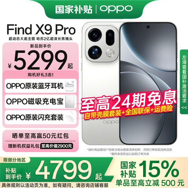 OPPO【国家补贴15%】Find X9 Pro 年度旗舰手机  哈苏相机【孙颖莎同款】新品发布 霜白 16GB+1TB 官方标配【全网联保】