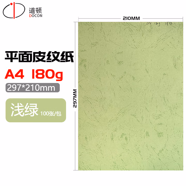 道顿180g A4 平面皮纹纸封皮纸胶装机装订机仿皮纹纸标书文件 封面纸 云彩纸