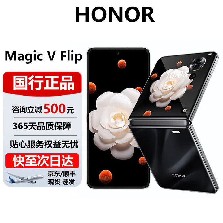 荣耀（HONOR）Magic V Flip 小折叠屏 4.0英寸大外屏 5G AI 拍照智能手机 鸾尾黑 12G+1T 官方标配 电子保卡已启用