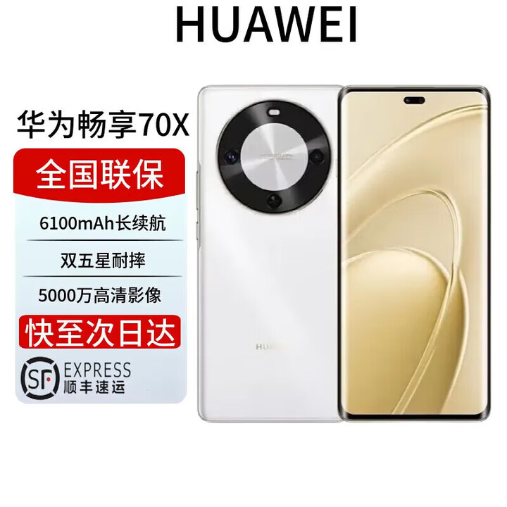 华为展机新品2025上市手机畅享70X新品 双五星超耐摔6100mAh巨鲸能续航曲面屏北斗卫星通信 雪域白 512GB 全国联保电子保卡已启用