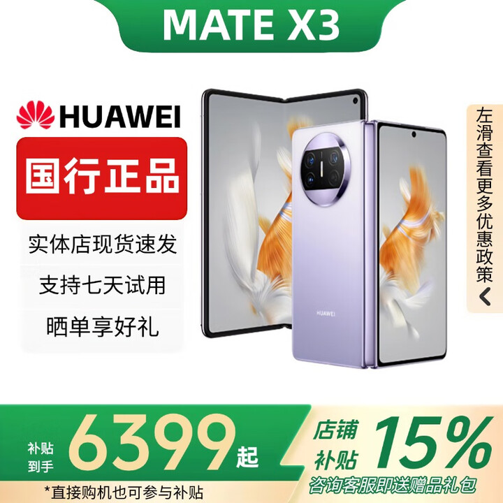 华为（HUAWEI）Mate X3典藏版X2折叠屏手机鸿蒙Ai智能高端商务旗舰 羽砂紫【Mate X3】 12GB+256GB 赠运费险详情咨询客服