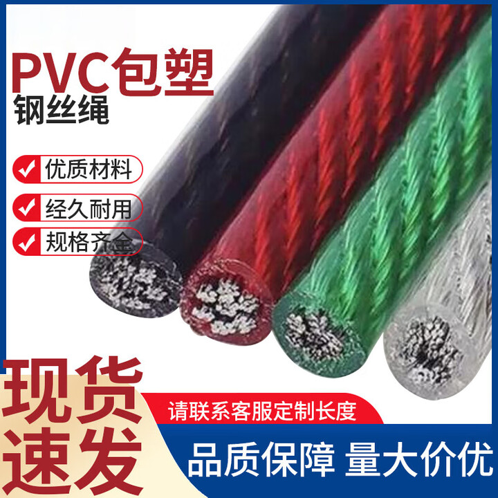 镀锌包塑钢丝绳优质PVC包胶红色透明黑色遮阳网安全绳大棚拉线 PVC透明5 mm 50m【图片 价格 品牌 报价】-京东