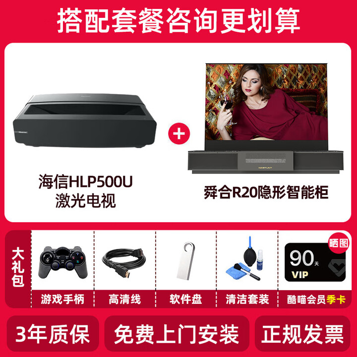 海信HLP500U 激光电视全色激光超短焦投影仪超高清家庭影影院客厅 500U单机+舜合R20隐藏柜