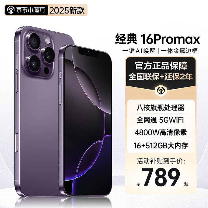 魅紫16promax新款智能手机 5G卡全网通 512G大内存旗舰超薄大屏游戏百元机学生超长续航便宜新机备用机 魅紫色 16GB+512GB【官方正品·顶级配置】 官方标配