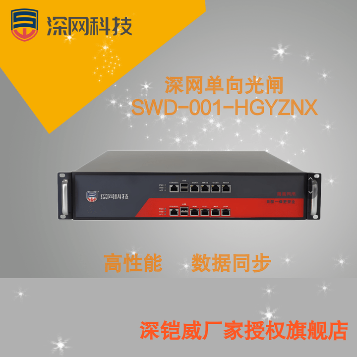 深铠威深网科技 深铠威 深网单向光闸(安全隔离与信息单向导入系统) 国产品牌 网闸SWD-001-HGYZNX【图片 价格 品牌 报价】-京东