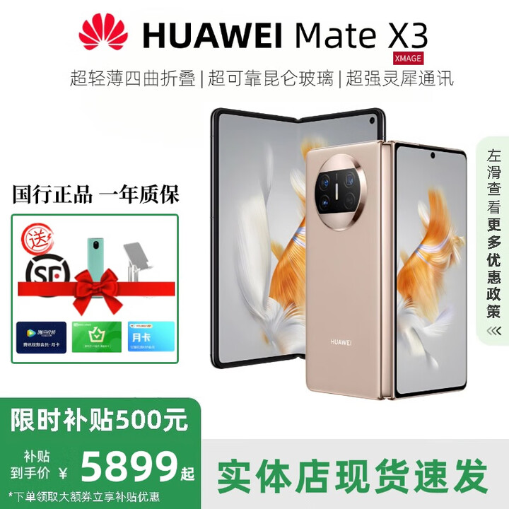 华为（HUAWEI）展机Mate X5典藏版X3折叠屏手机全网通正品特北斗卫星华为大折叠 晨曦金【Mate X3】 12GB+1TB【X3典藏】 正品激活赠运费险详情咨询客服