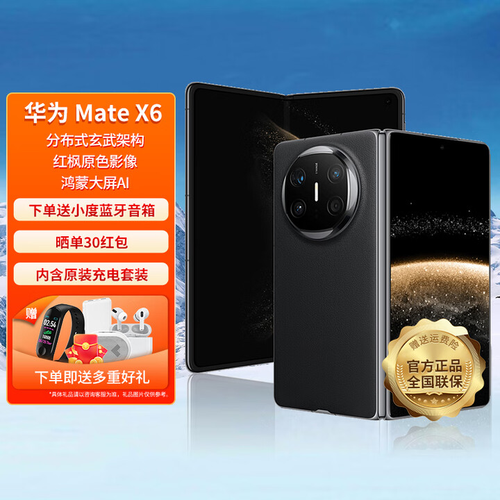 HUAWEI【24期免息】华为 Mate X6 新品折叠屏旗舰手机 曜石黑 典藏版 16GB+512GB 官方标配