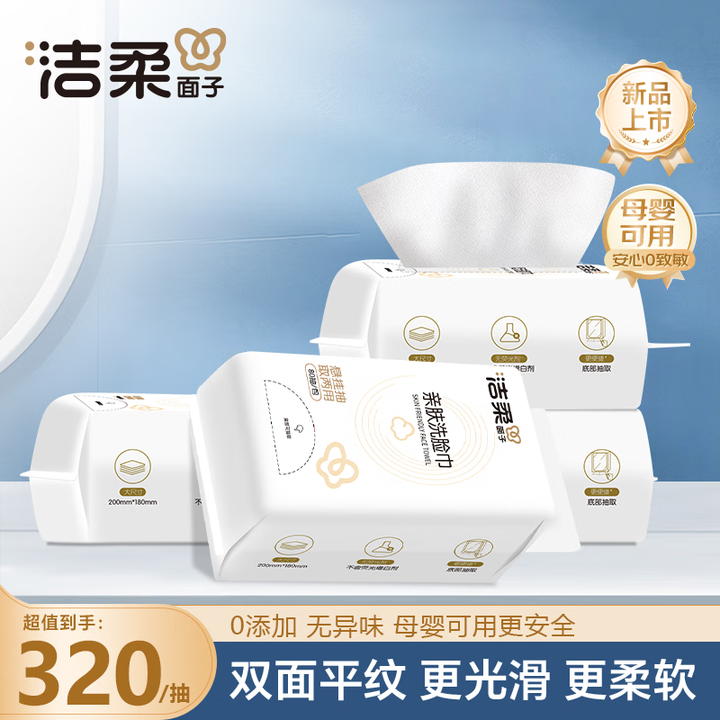 【洁柔洁柔面子牌柔巾(悬挂抽取两用式)80抽*4包】洁柔洗脸巾320抽干湿两用母婴适用悬挂式自营18*20CM【采销推荐】【行情 报价 价格 ...