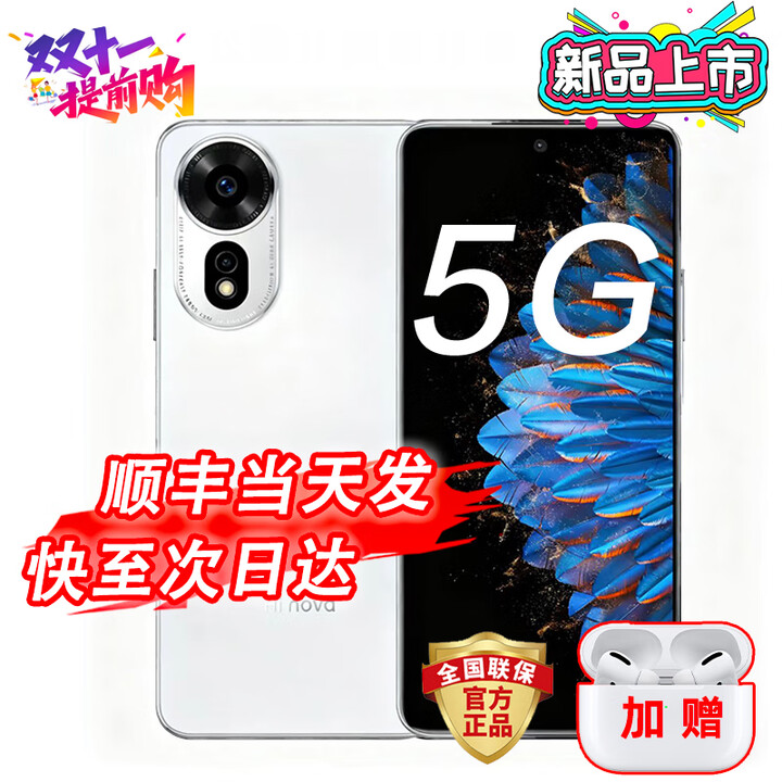 华为智选 5G新品nova12SE 2025新机上市【24期白条免息】1亿像素66W快充长续航超轻薄机身华为手机nova系列 雪域白8+256 耳机套餐+店铺延保1年+季碎屏险+运费险