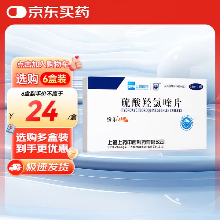 【纷乐0.1g*14片*3】纷乐 硫酸羟氯喹片 0.1g*14片 3盒装【行情 报价 价格 评测】-京东