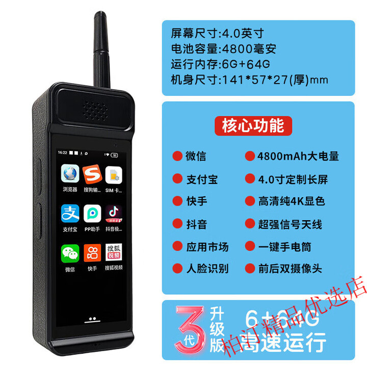 索野（SOYES）三代升级版智能大哥大抖音微信扫码支付4g通超长待机大屏老人 智能版【可下载】微信抖音扫码支付通 标配一电一充