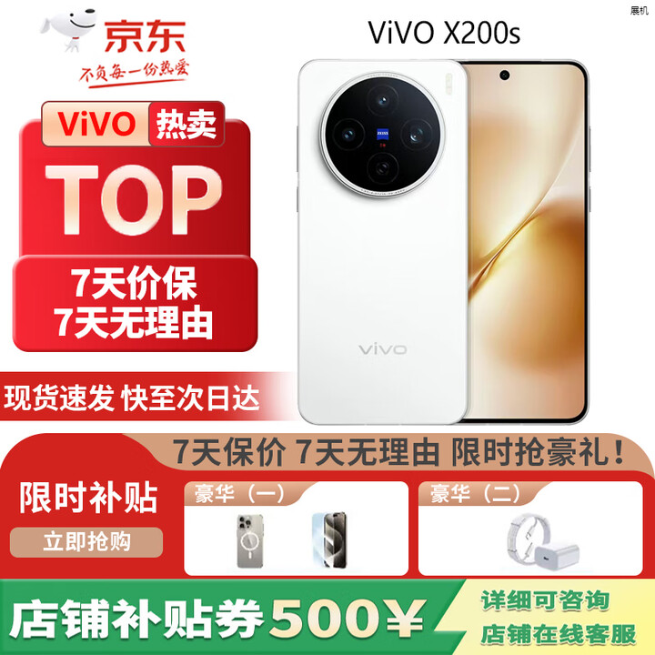 vivoX200s 蔡司超级潜望长焦 5G展机 湿手秒开超声波指纹拍照Live手机 直白 16GB+512GB 单机+第三方充电器+店保一年