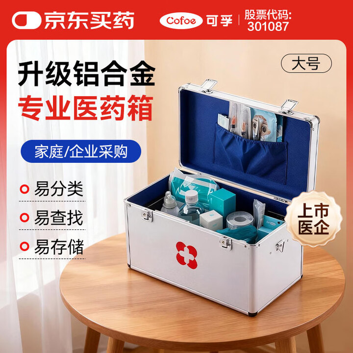 【可孚箱】可孚 医药箱家用急救箱出诊箱大容量带锁铝合金医疗箱收纳箱 16号空箱【行情 报价 价格 评测】-京东