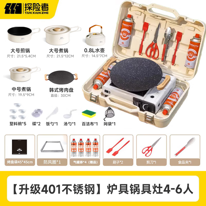 探险者卡式炉户外卡式炉具套装防爆卡磁炉全套带锅烤盘露营野餐烧烤卡斯 【升级401不锈钢】炉具锅具灶4-6人