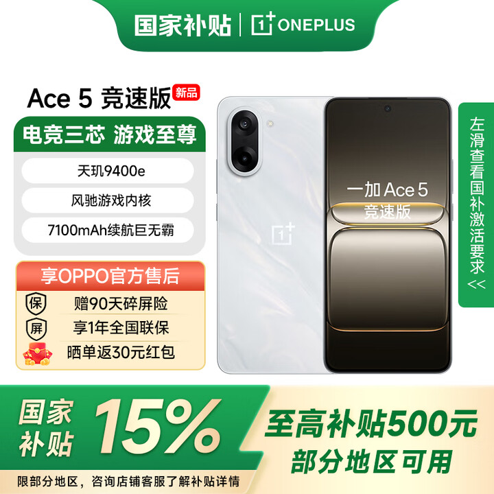 一加Ace 5 竞速版 【国家补贴】  天玑 9400e 风驰游戏内核 新品游戏性能手机 逐浪白 16GB+512GB
