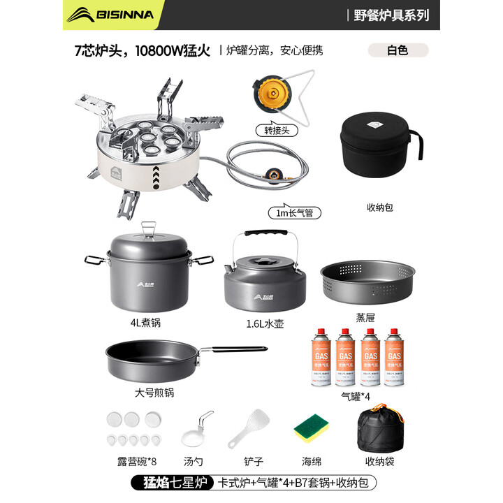 北山狼户外分体式卡式炉 露营便携防爆防风猛火炉折叠野营煮茶燃气灶 白色猛火七星炉+B7套锅【赠-气罐*4】