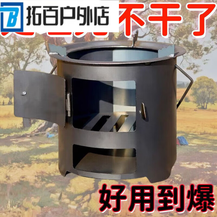 ZKHE加厚柴火木炭火炉围炉煮茶取暖烧烤煮饭户外多功能家用野炊烧柴 活动中...[升级加厚大号]［30cm+