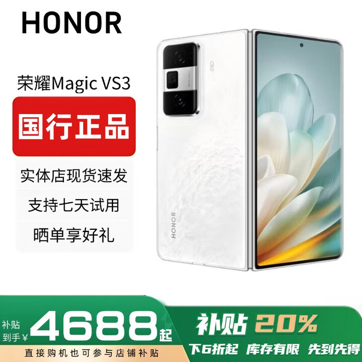 HONOR荣耀MagicVs3折叠屏轻薄长续航青海湖电池Vs2第二代骁龙8 Vs3【祁连雪】 12G+512G 赠运费险详情咨询客服