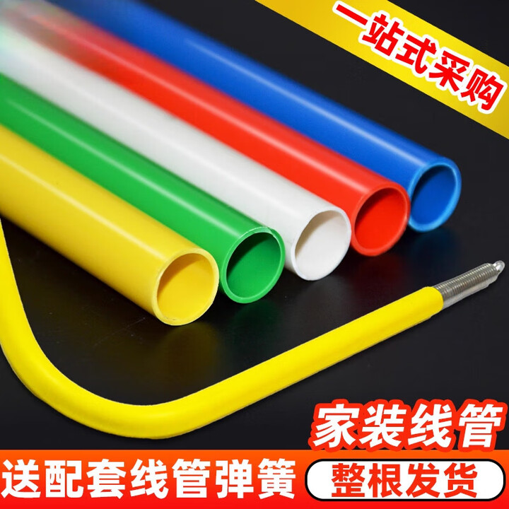 pvc16/20线 线管暗装阻燃电线 线管3分4分穿线 线管电工套管暗线 线管315中型 白-16线 线管40根长2.6米(发物流)【图片 ...