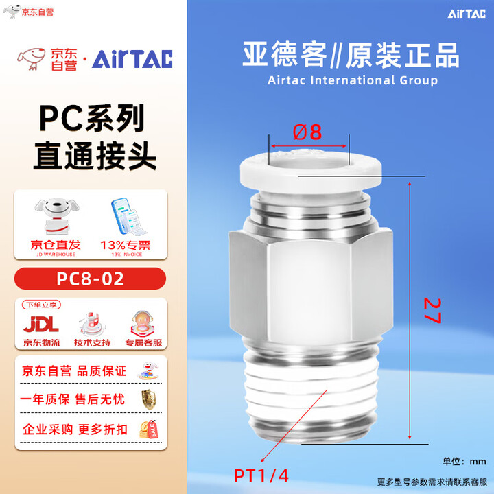  AIRTAC PC8 02 AIRTAC PC8 02 10 1 
