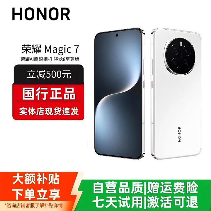 HONORMagic7/7ProAI鹰眼相机荣耀AI光绿洲护眼屏巨犀玻璃智能手机 Magic7【白色】 16G+512G 赠运费险详情咨询客服