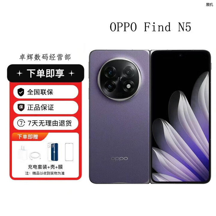 OPPOFind N5 超薄机身超长续航5G展机冰川电池 骁龙8至尊版5G折叠屏 暮紫 12GB+256GB 单机+第三方适配充电器+店保一年