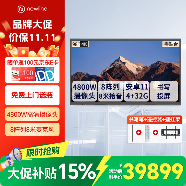 鸿合newline会议平板一体机4800W摄像头8米麦克风触摸屏智能电子白板电视大屏尊享版 98英寸会议平板一体机(咨询客服报价)