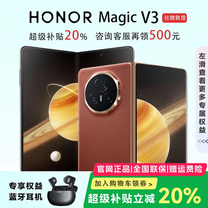 荣耀（HONOR）展机 Magic V3/V2折叠屏超轻薄手机绿洲护眼屏新品骁龙商务智能机 丝绸敦煌【V3】 16G+1T 支持检测质保一年