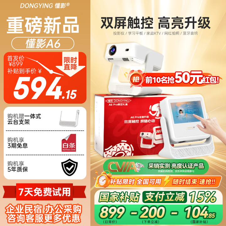 懂影A6投影仪家用超高清可连手机电视双屏触控便携式一体云台卧室家用影院平板智能音箱多合一 【懂影A6】高亮升级丨加赠不加价
