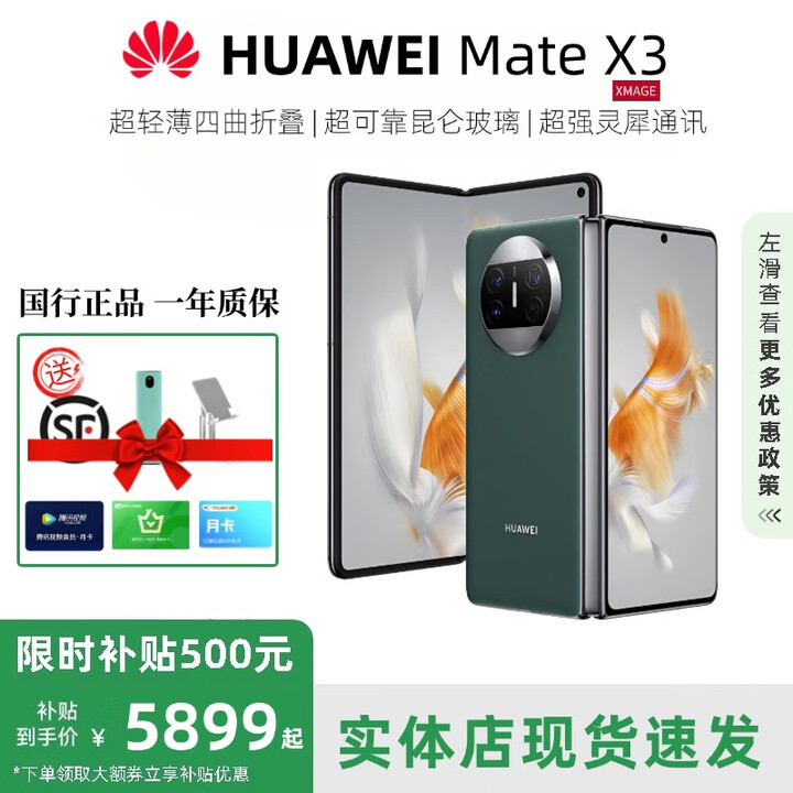 华为（HUAWEI）展机Mate X5典藏版X3折叠屏手机全网通正品特北斗卫星华为大折叠 青山黛【Mate X3】 12GB+1TB【X3典藏】 正品激活赠运费险详情咨询客服