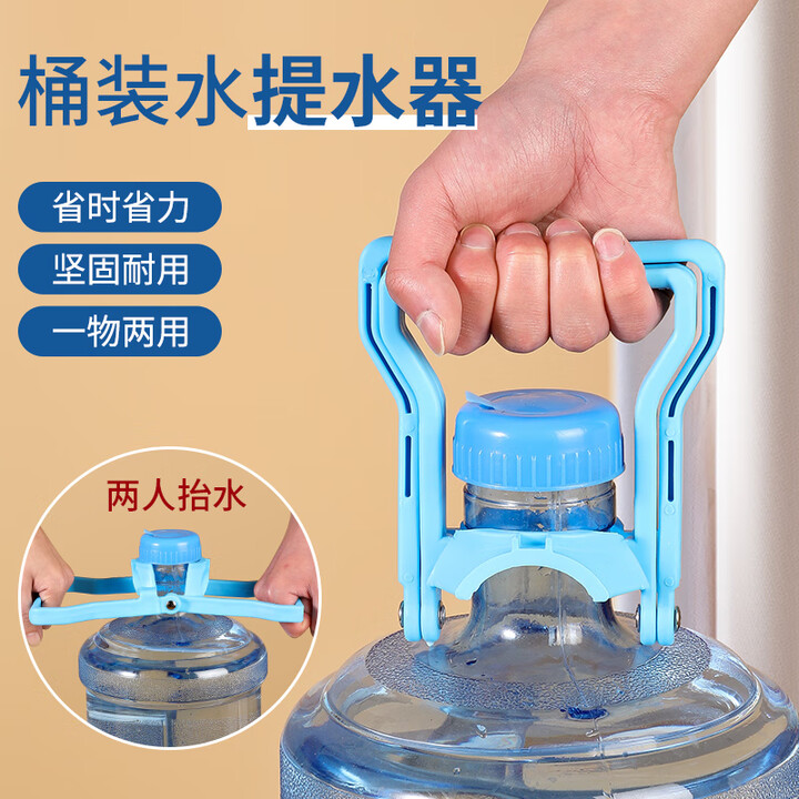 桶装水提水器 提桶器提水把手 拎水大桶水纯净水桶提手器加厚耐用 升级款【蓝色1个装】提抬两用 无规格【图片 价格 品牌 报价】-京东