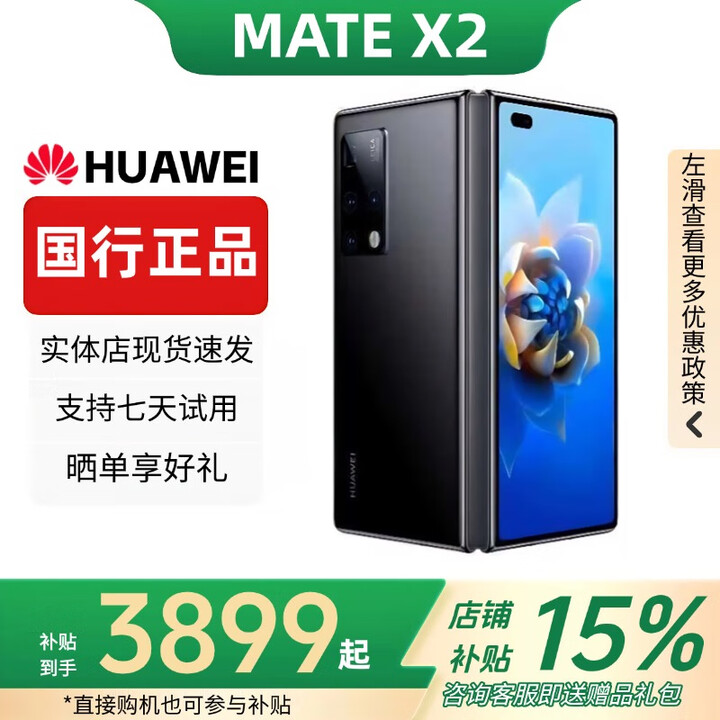 华为（HUAWEI）Mate X3典藏版X2折叠屏手机鸿蒙Ai智能高端商务旗舰 亮黑色【Mate X2】 8GB+512GB 赠运费险详情咨询客服
