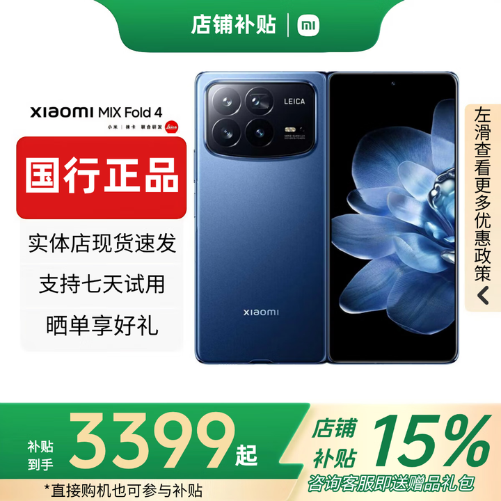 小米（MI）展机MIXFold4折叠屏 5G手机Fold3 徕卡光学Fold2卫星国行正品大屏 MixFold4【龙胆蓝】 16G+1T 赠运费险详情咨询客服