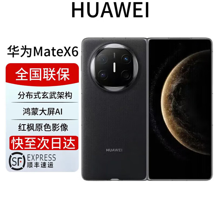华为展机激活Mate X6新品旗舰机上市 matex6折叠屏手机 曜石黑 12GB+256GB 全国联保电子保卡已启用
