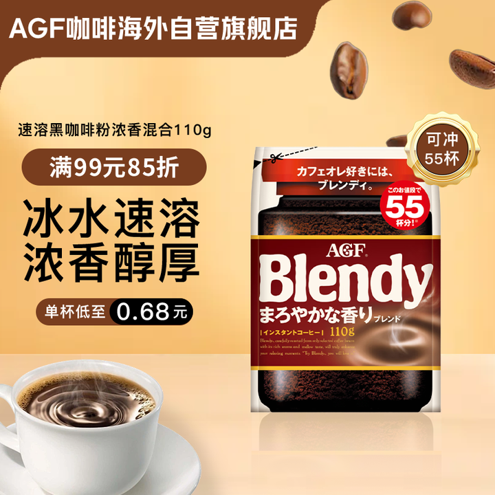 【AGFAGF 速溶黑咖啡粉浓香混合110g/袋 Blendy冰水速溶无蔗糖美式咖啡】AGF速溶黑咖啡粉浓香混合110g/袋 Blendy冰水 ...