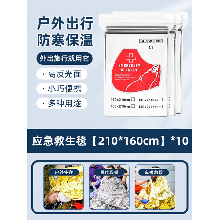 JCZS德国便携式铝箔野外求生防失温防寒冻户外露营登山应急保温急救毯 10件装【160*210cm】应急救生毯